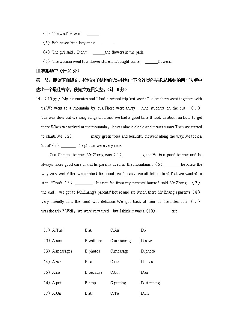陕西省西安市第八十九中学2021-2022学年七年级（下学期）期末英语试卷(word版含答案)第3页