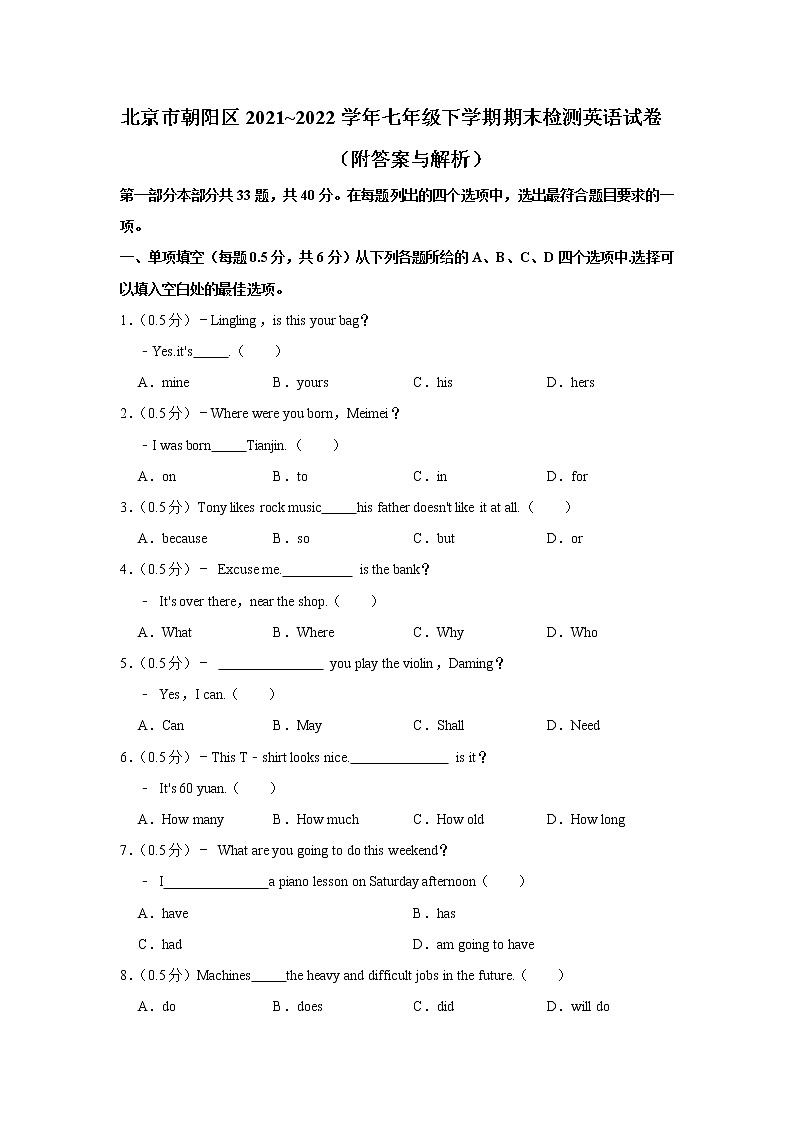 北京市朝阳区2021_2022学年七年级下学期期末检测英语试卷(word版含答案)第1页