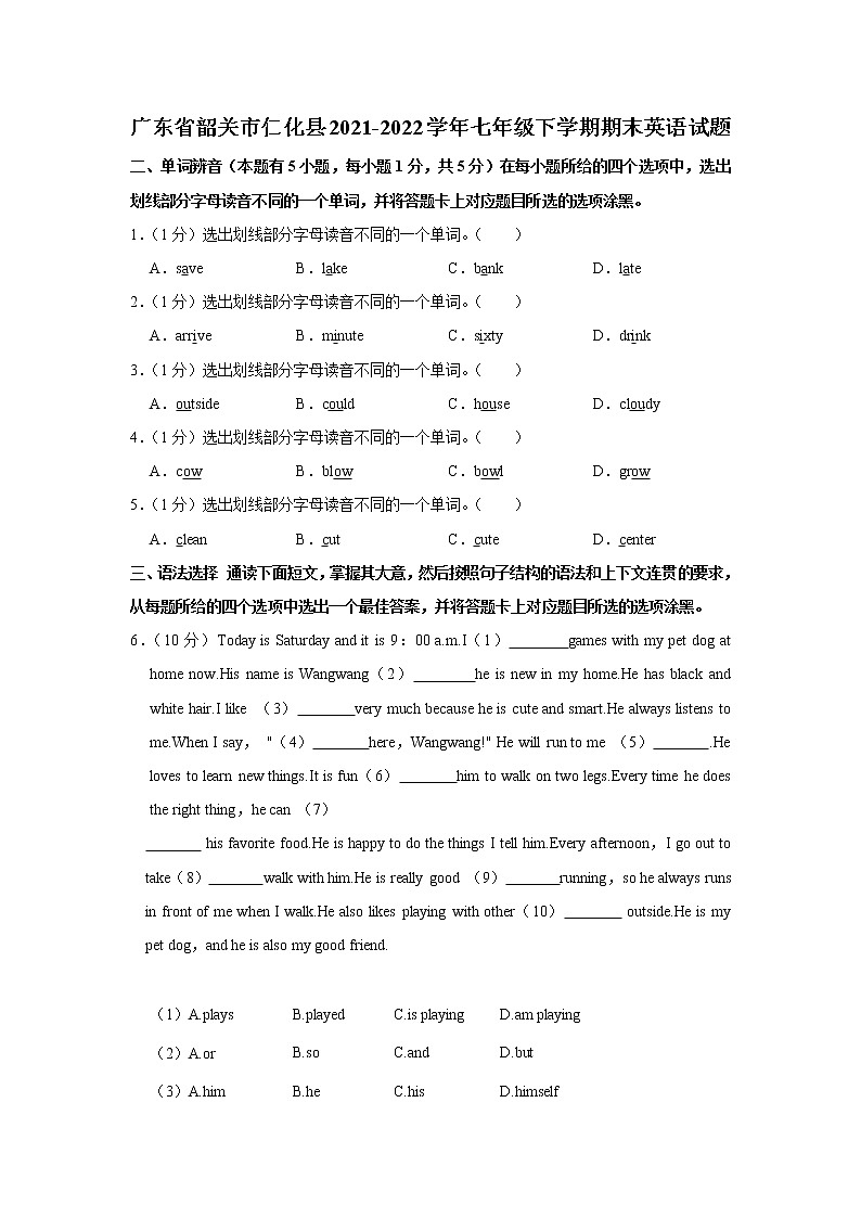 广东省韶关市仁化县2021-2022学年七年级下学期期末英语试题(word版含答案)第1页