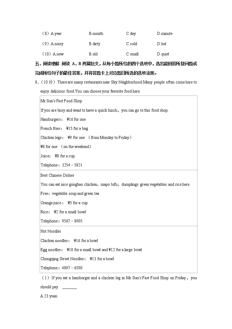 广东省韶关市仁化县2021-2022学年七年级下学期期末英语试题(word版含答案)第3页