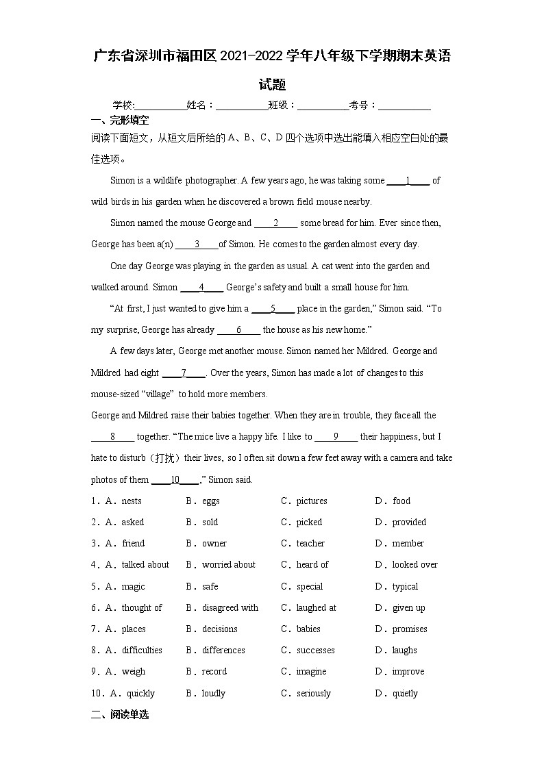 广东省深圳市福田区2021-2022学年八年级下学期期末英语试题(word版含答案)第1页
