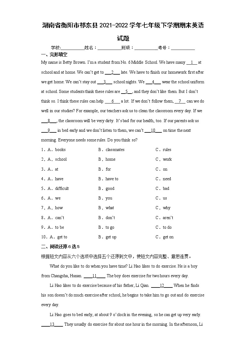 湖南省衡阳市祁东县2021-2022学年七年级下学期期末英语试题(word版含答案)第1页