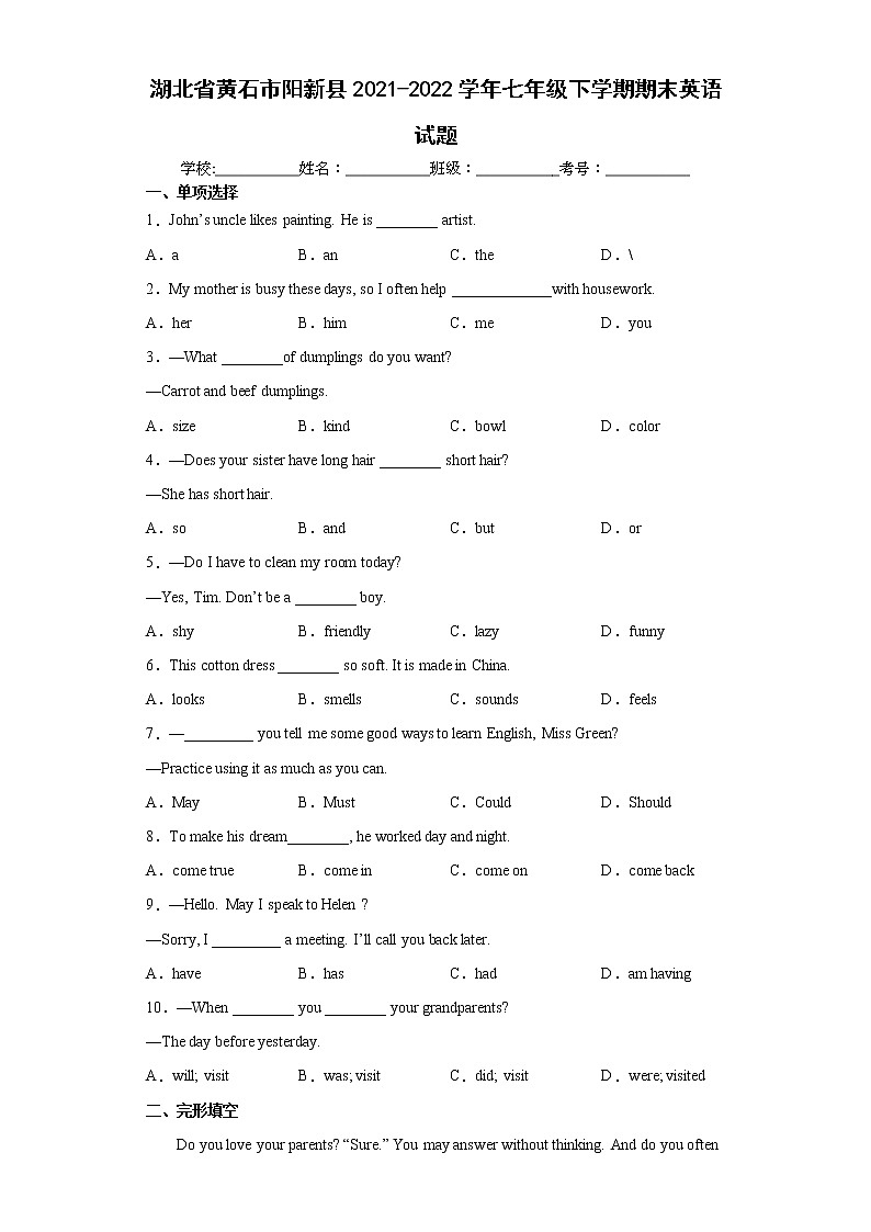 湖北省黄石市阳新县2021-2022学年七年级下学期期末英语试题(word版含答案)第1页