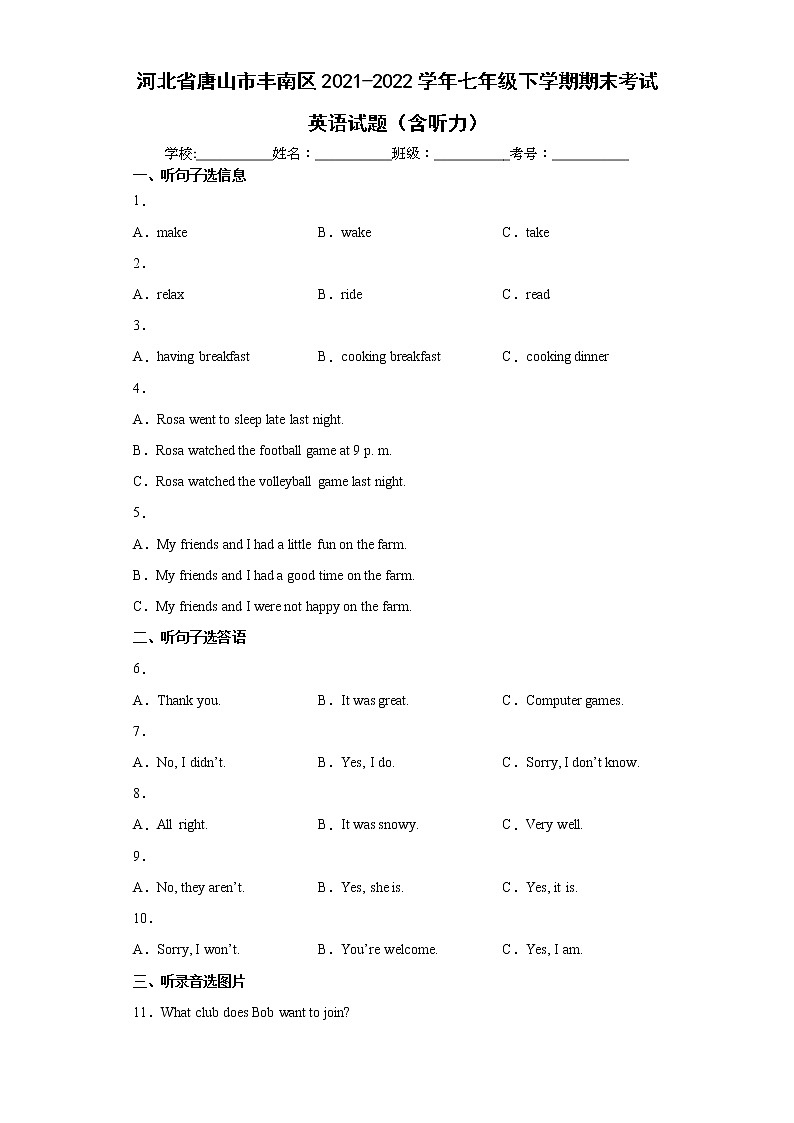 河北省唐山市丰南区2021-2022学年七年级下学期期末考试英语试题(word版含答案)第1页