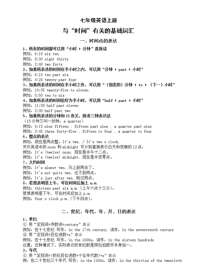 初中英语七年级上册与“时间”有关的基础词汇汇总第1页
