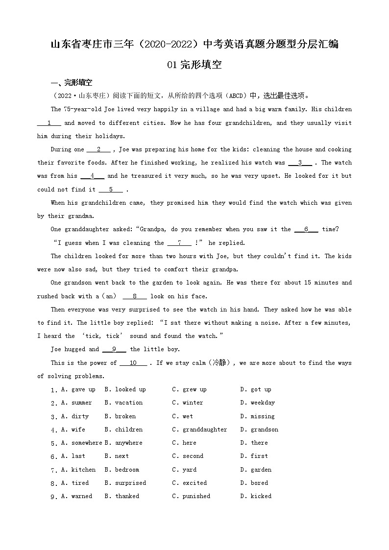 山东省枣庄市三年（2020-2022）中考英语真题分题型分层汇编-01完形填空第1页