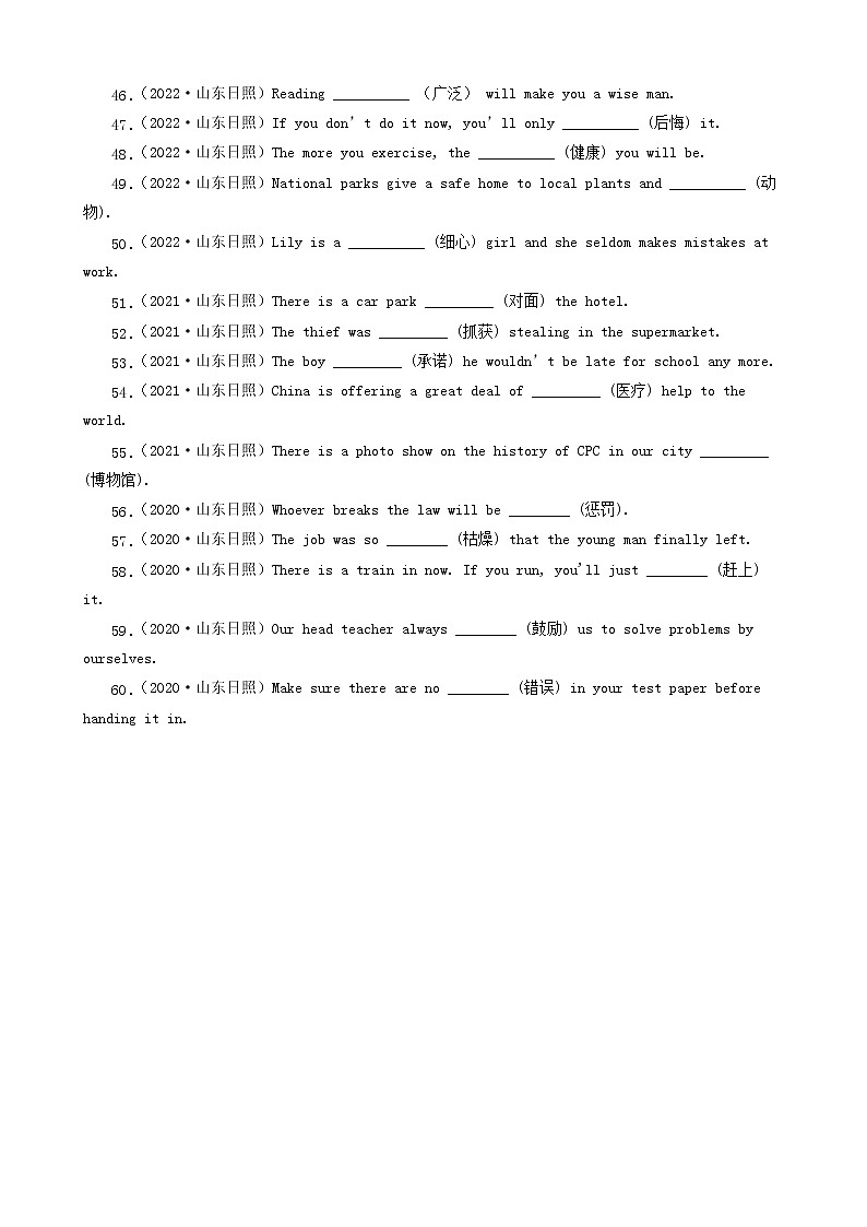 山东省日照市三年（2020-2022）中考英语真题分题型分层汇编-03语法填空&根据首字母填空&根据汉语提示填空第3页