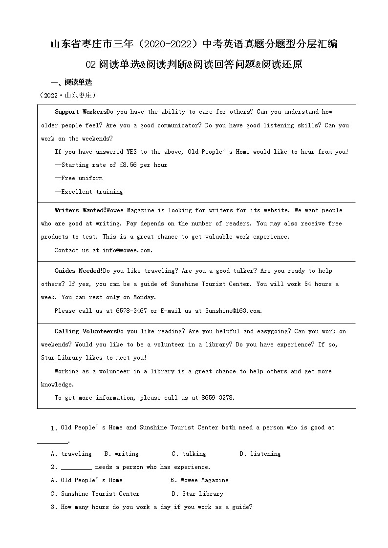 山东省枣庄市三年（2020-2022）中考英语真题分题型分层汇编-02阅读单选&阅读判断&阅读回答问题&阅读还原01