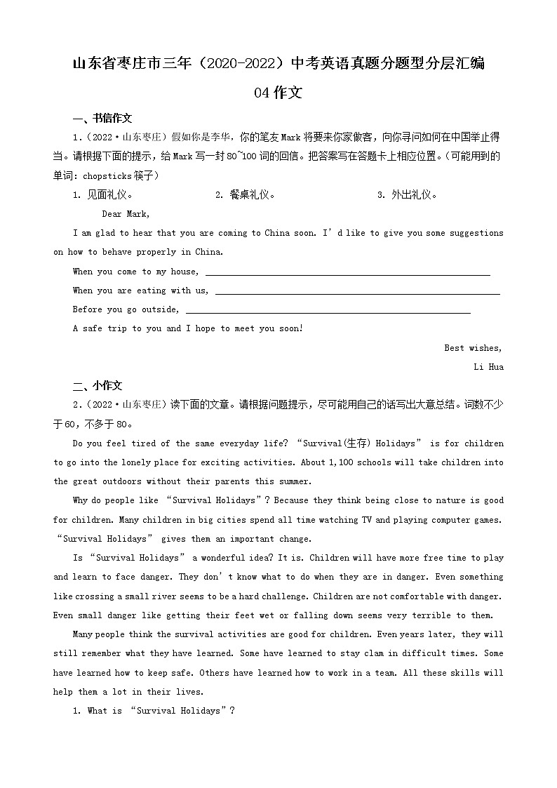 山东省枣庄市三年（2020-2022）中考英语真题分题型分层汇编-04作文第1页