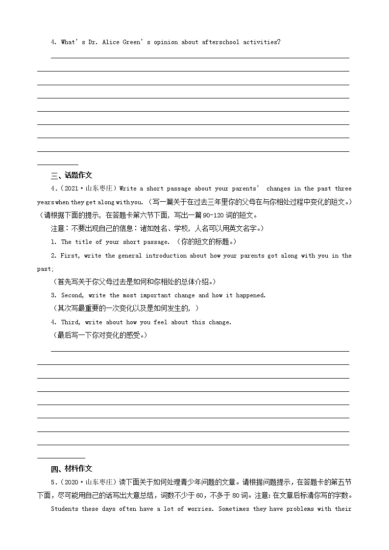 山东省枣庄市三年（2020-2022）中考英语真题分题型分层汇编-04作文第3页