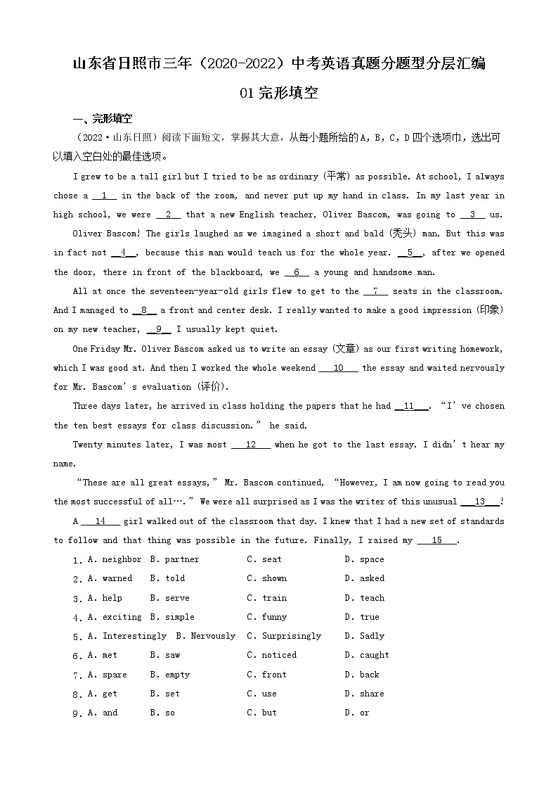 山东省日照市三年（2020-2022）中考英语真题分题型分层汇编-01完形填空第1页