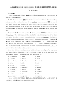 山东省聊城市三年（2020-2022）中考英语真题分题型分层汇编-01完形填空