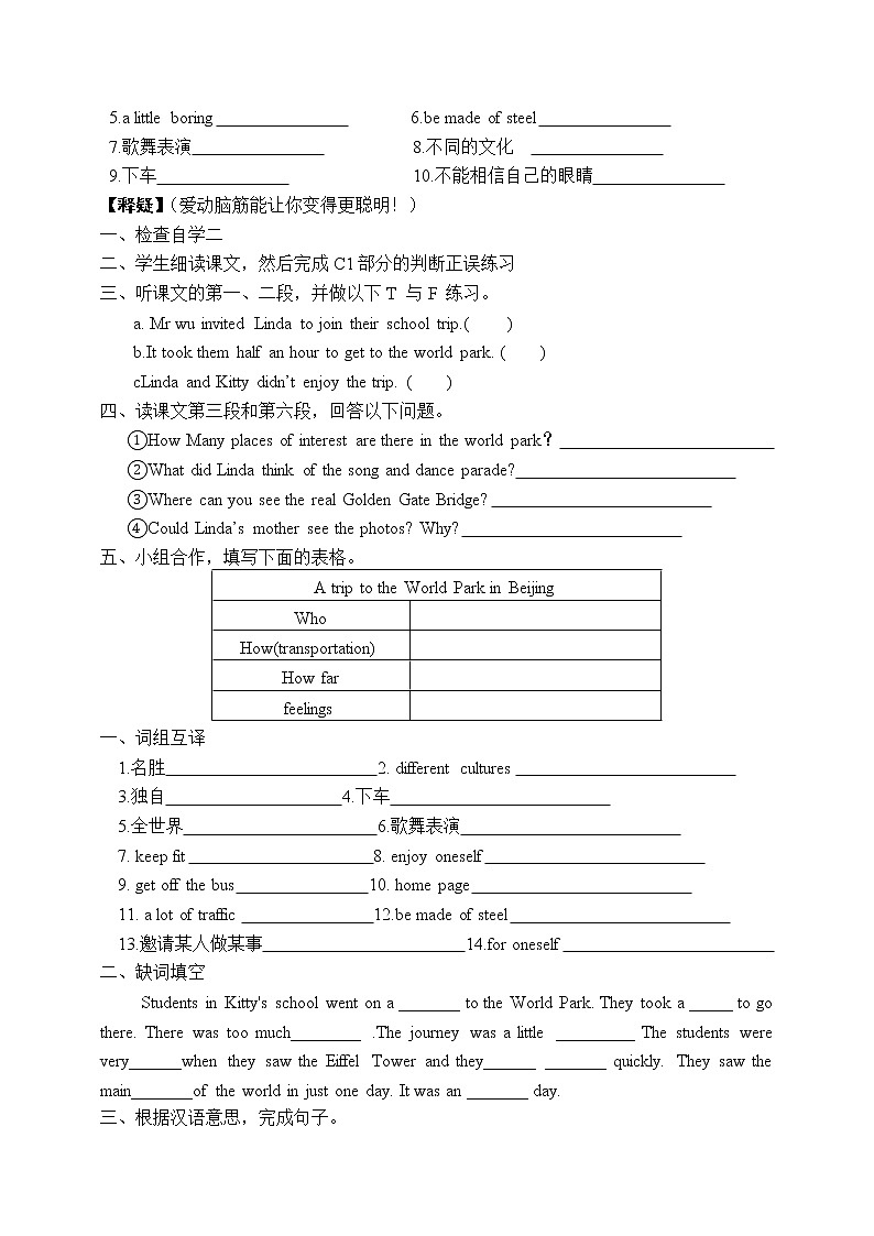 译林版英语八年级上册unit3导学案第3页