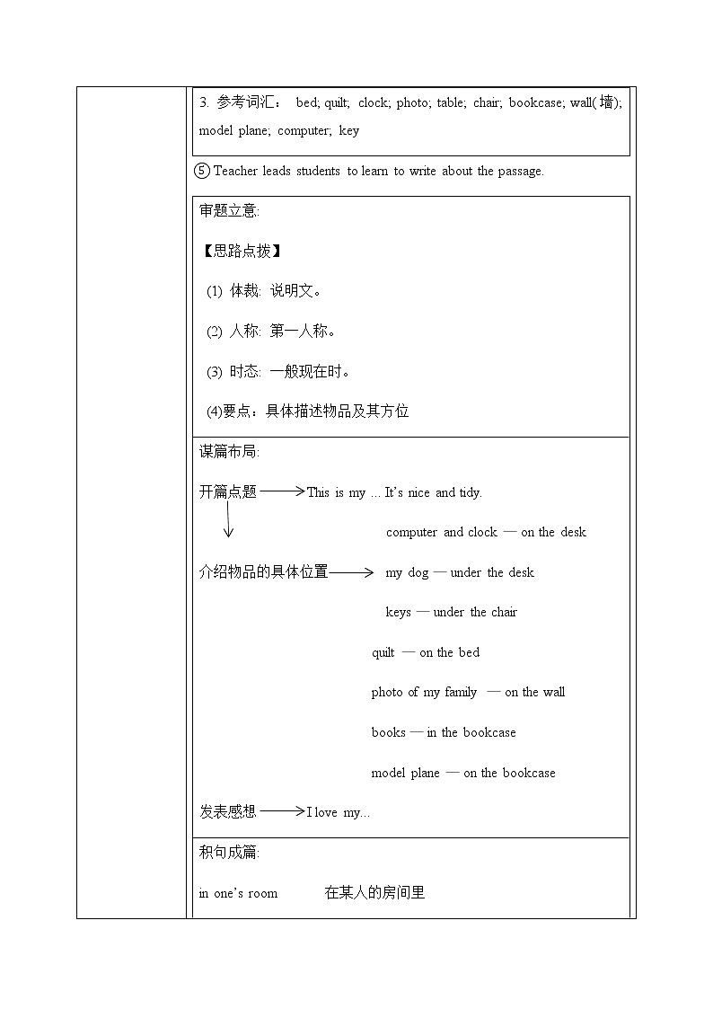 Unit 4 Where's my schoolbag Section B 3a-Self Check课件+教案03