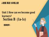 人教版英语九年级上册---Unit1 SectionB1a-1e 课件+素材