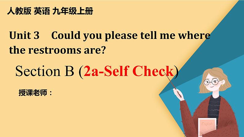 人教新目标九年级上册英语Unit3 SectionB 2a-Self Check(第四课时)第1页