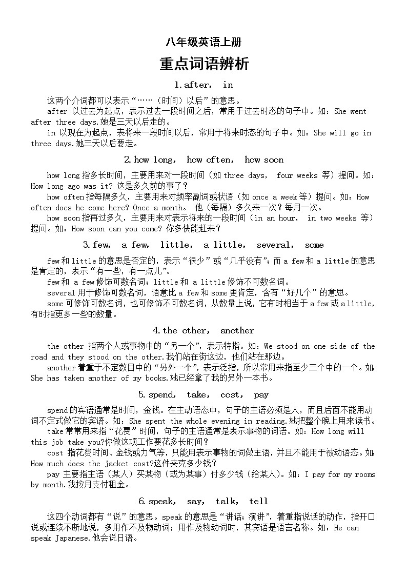 初中英语人教新目标八年级上册全册词语辨析汇总（共20组）第1页