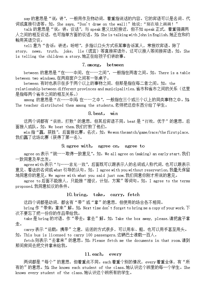 初中英语人教新目标八年级上册全册词语辨析汇总（共20组）第2页