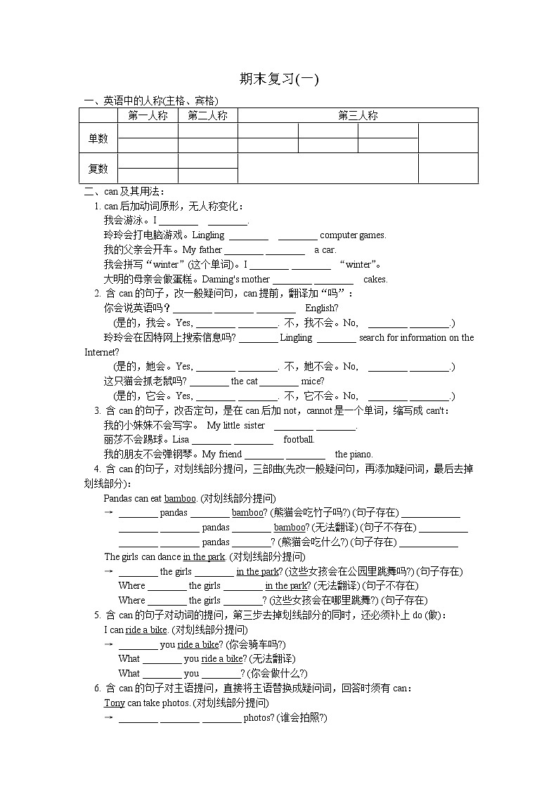 外研版七年级英语上册期末复习(一)无答案第1页