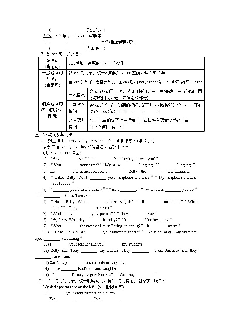 外研版七年级英语上册期末复习(一)无答案第2页