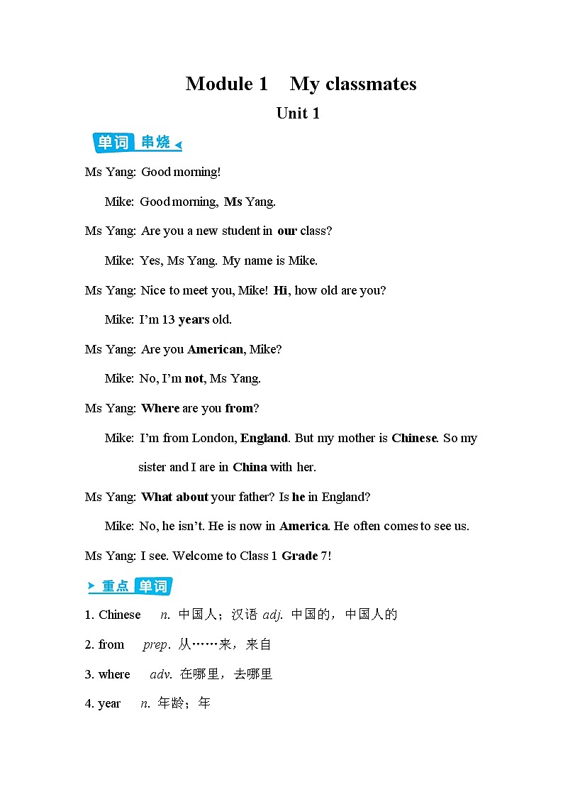 外研七年级上册英语 Module 1 早读手册01