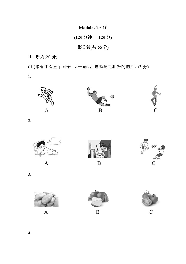 外研版七年级英语上册期末综合检测题及答案第1页