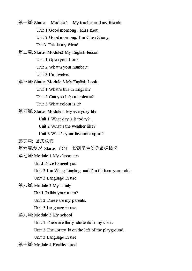 外研版七年级英语上册教学计划第2页