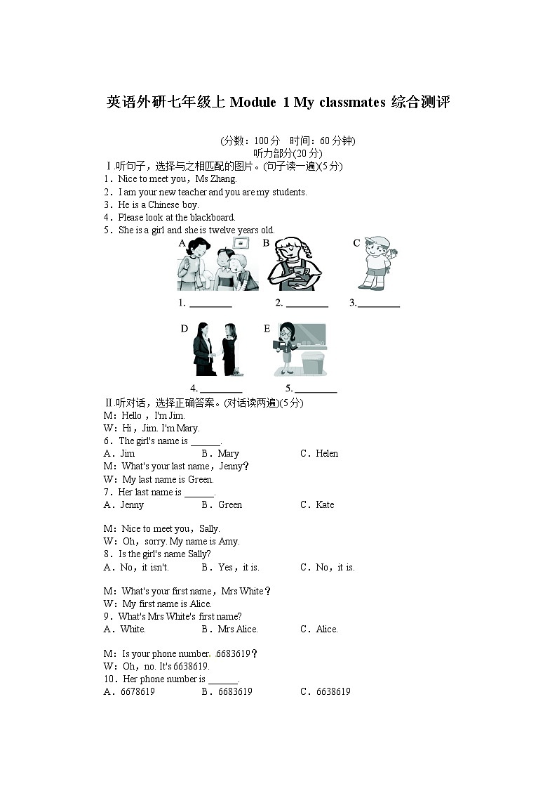 外研版英语七上 Module 1 My classmates 综合测评 (含答案)第1页