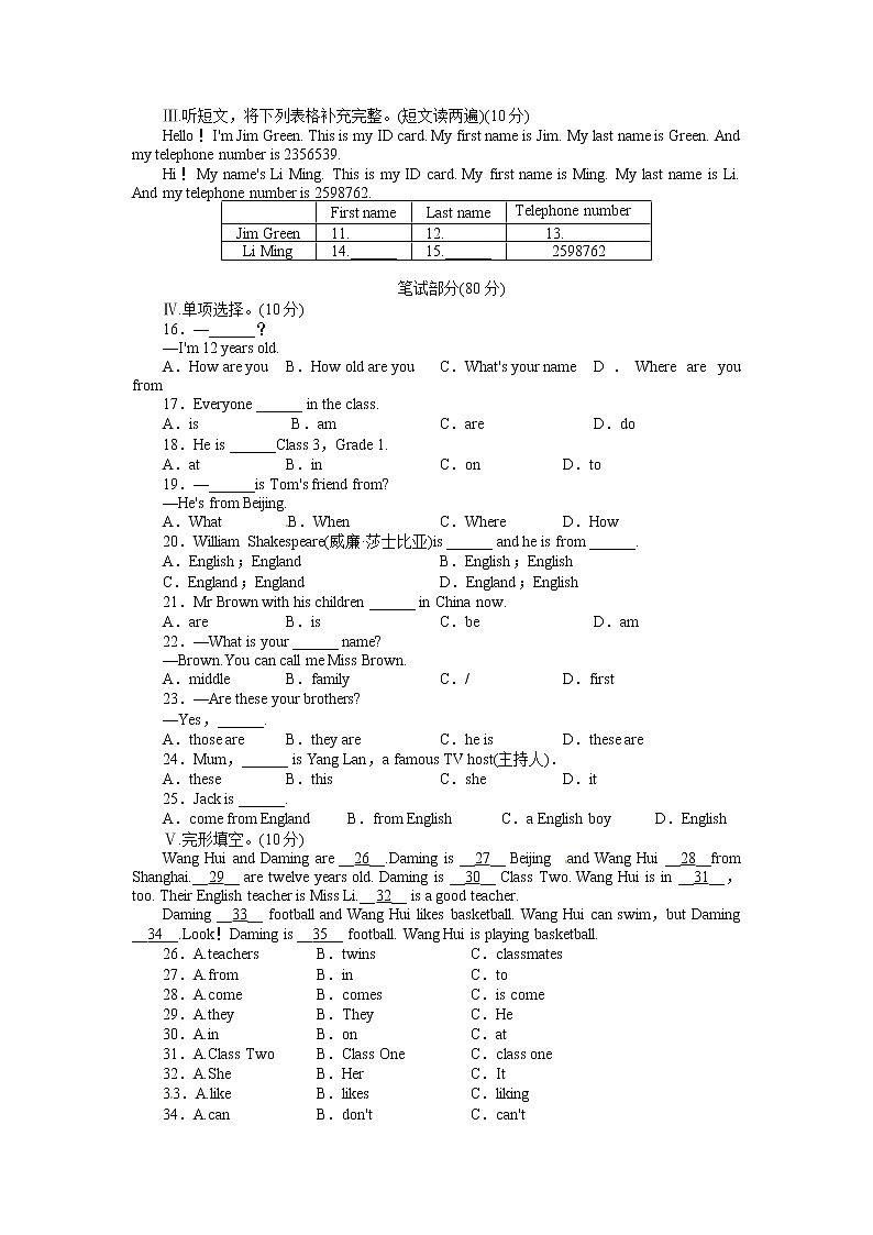 外研版英语七上 Module 1 My classmates 综合测评 (含答案)第2页