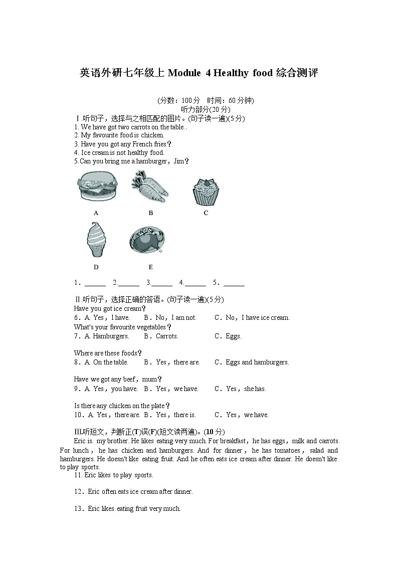 外研版英语七上 Module 4 Healthy food2 综合测评 (含答案)第1页