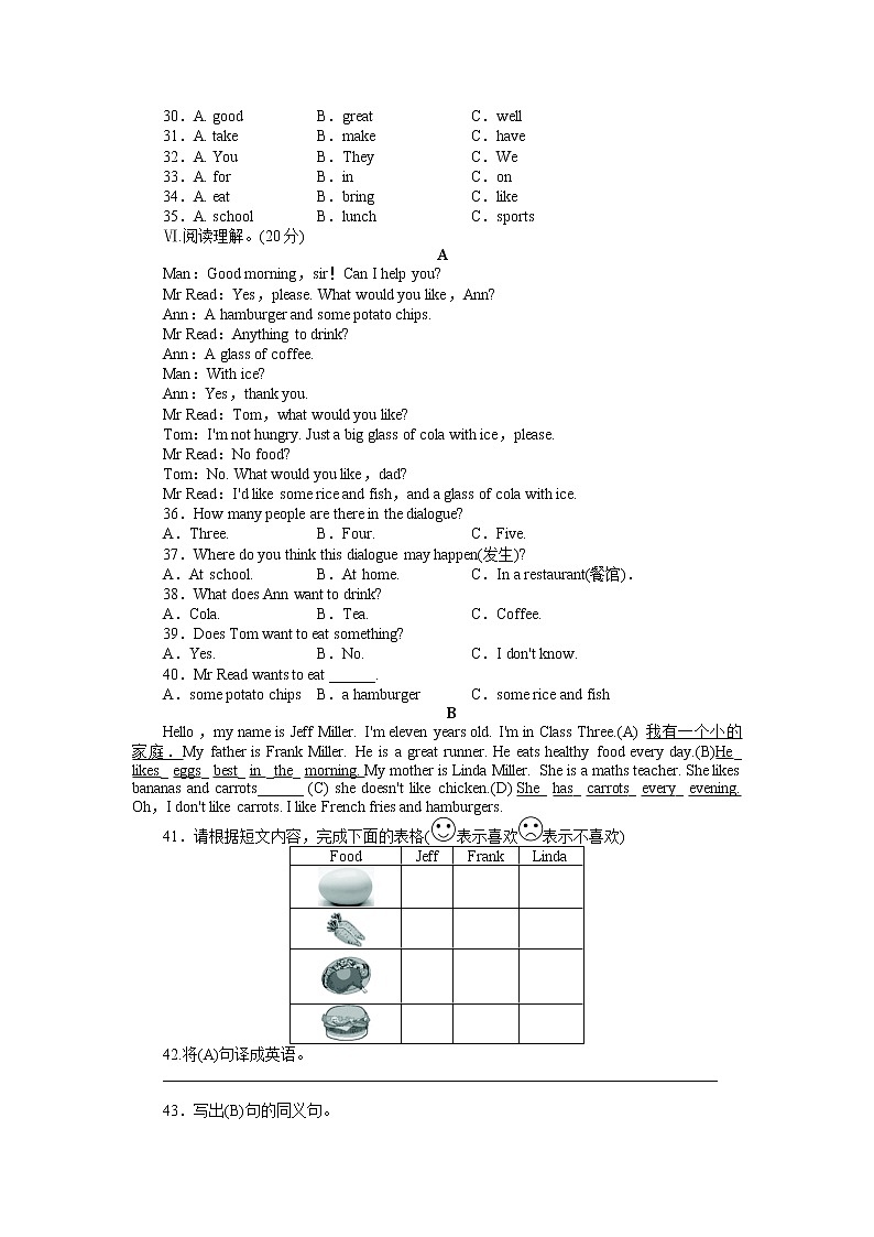 外研版英语七上 Module 4 Healthy food2 综合测评 (含答案)第3页