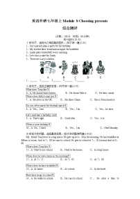 外研版 (新标准)七年级上册Module 8 Choosing presents综合与测试随堂练习题