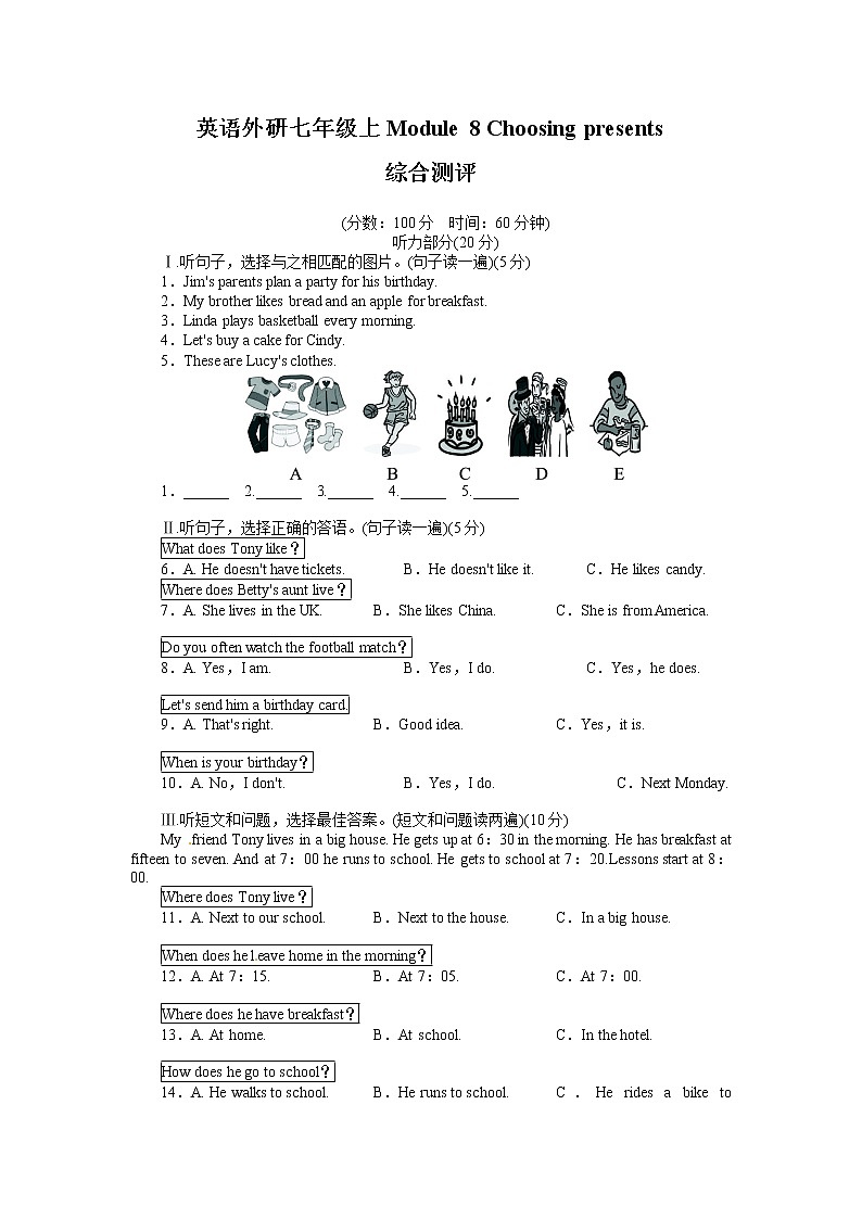 外研版英语七上 Module 8 Choosing presents 综合测评 (含答案)01