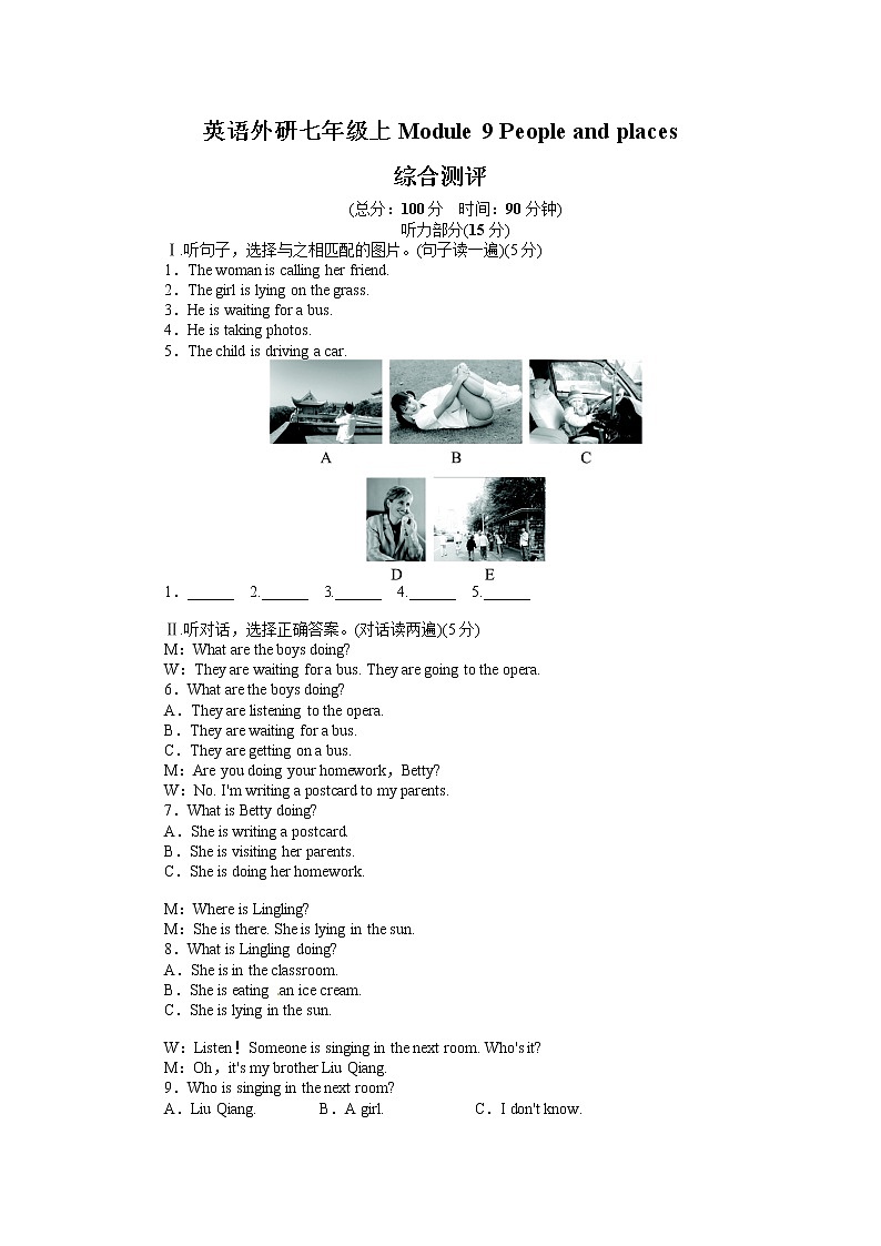 外研版英语七上 Module 9 People and places 综合测评 (含答案)01