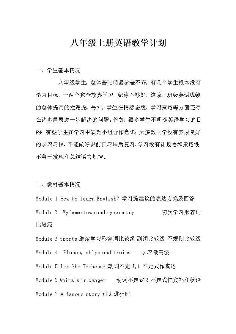 八年级上册英语教学计划(外研版)01