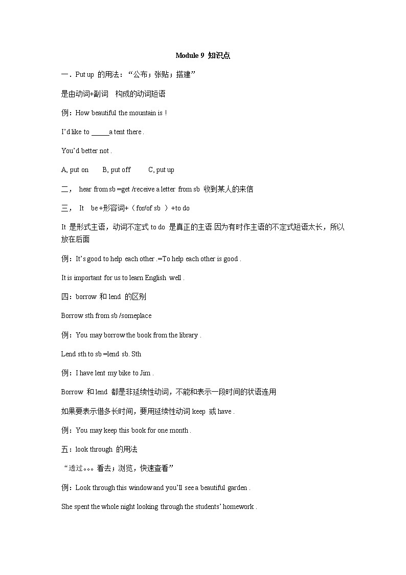 外研版英语九上 Module 9 语法梳理第1页