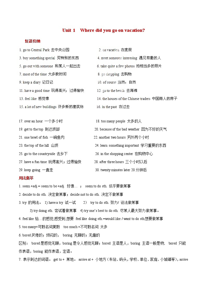 Unit 1 Where did you go on vacation？基础知识点手册01