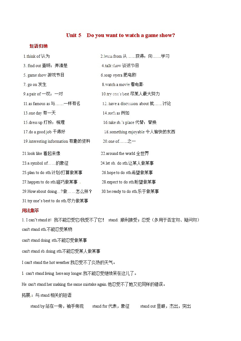 Unit 5 Do you want to watch a game show？基础知识点手册01