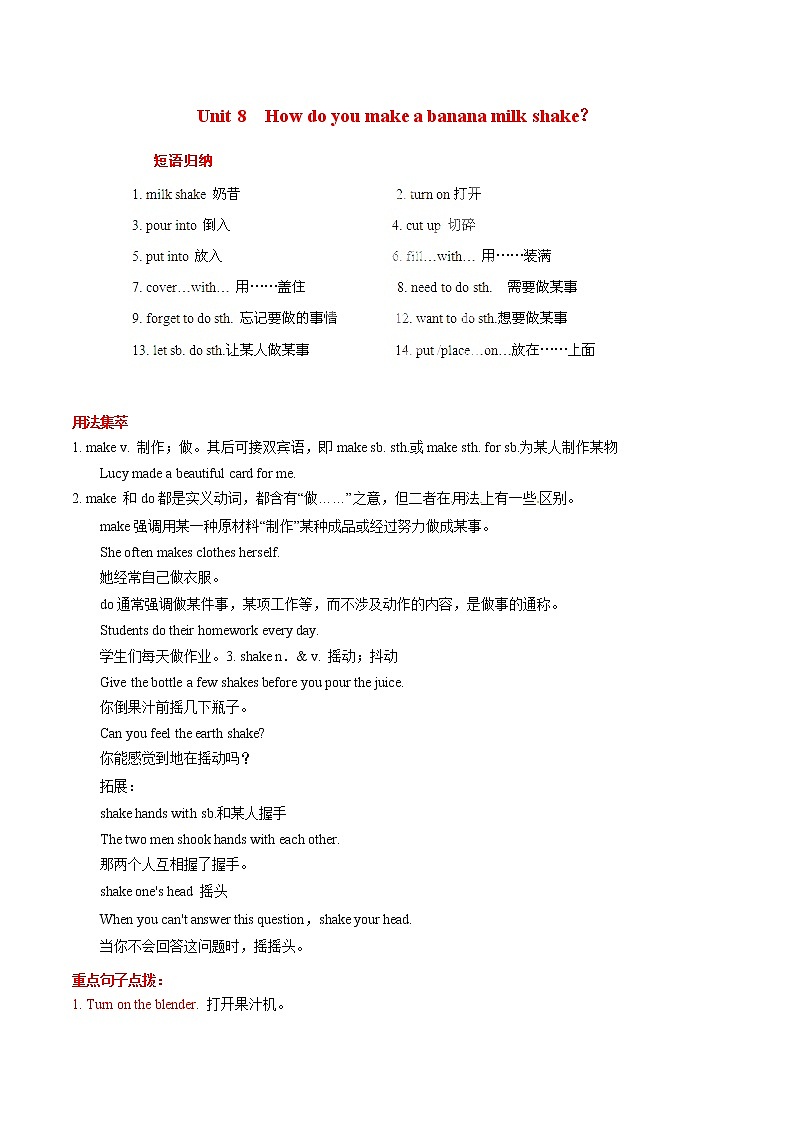 Unit 8 How do you make a banana milk shake？基础知识点手册01