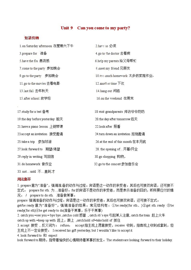 Unit 9 Can you come to my party？基础知识点手册第1页