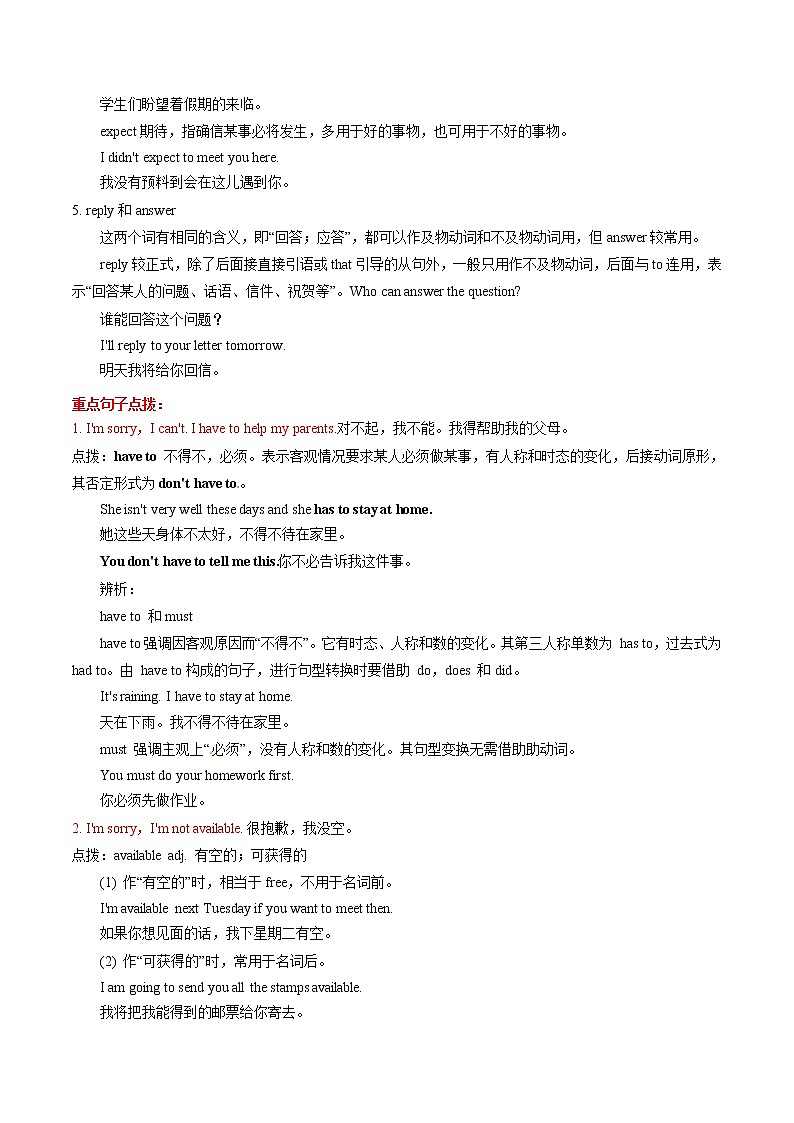 Unit 9 Can you come to my party？基础知识点手册第2页