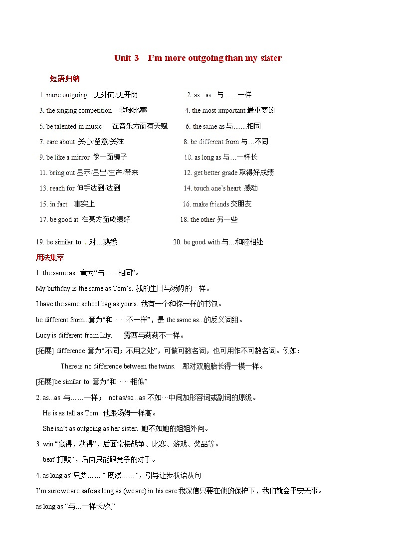 Unit 3  I'm more outgoing than my sister 基础知识点手册01