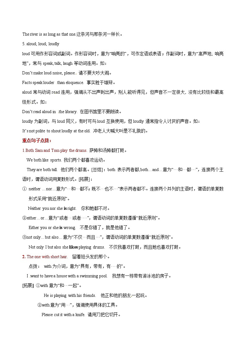 Unit 3  I'm more outgoing than my sister 基础知识点手册02