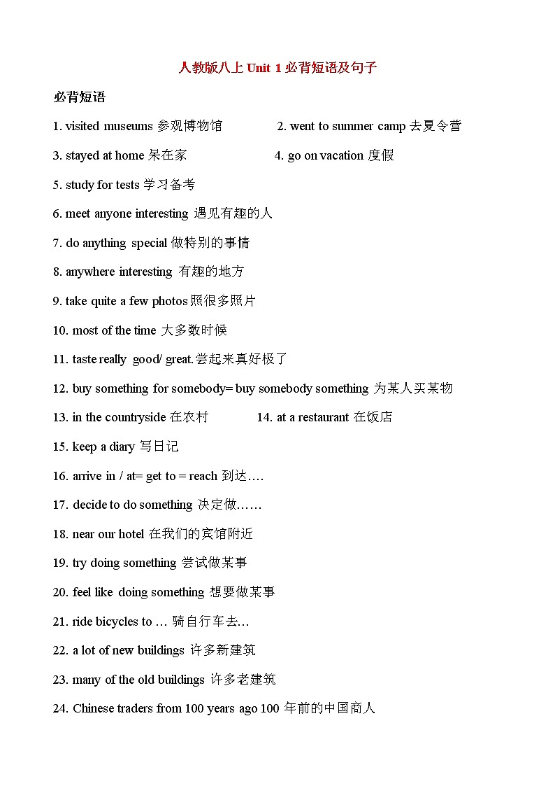 人教版八年级上册 unit1-10必背词组和句子01