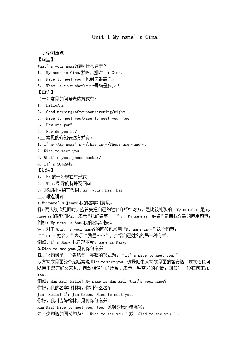 人教版七年级上英语总复习（知识点）第1页