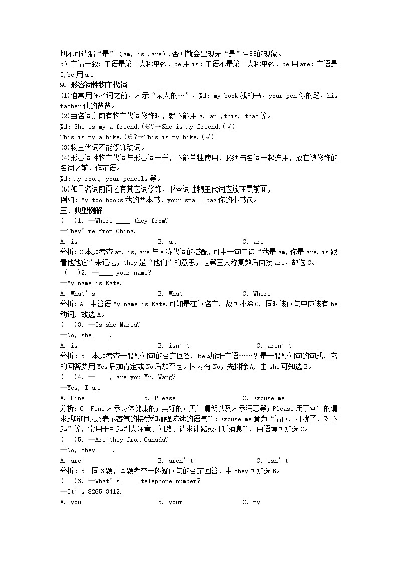 人教版七年级上英语总复习（知识点）第3页