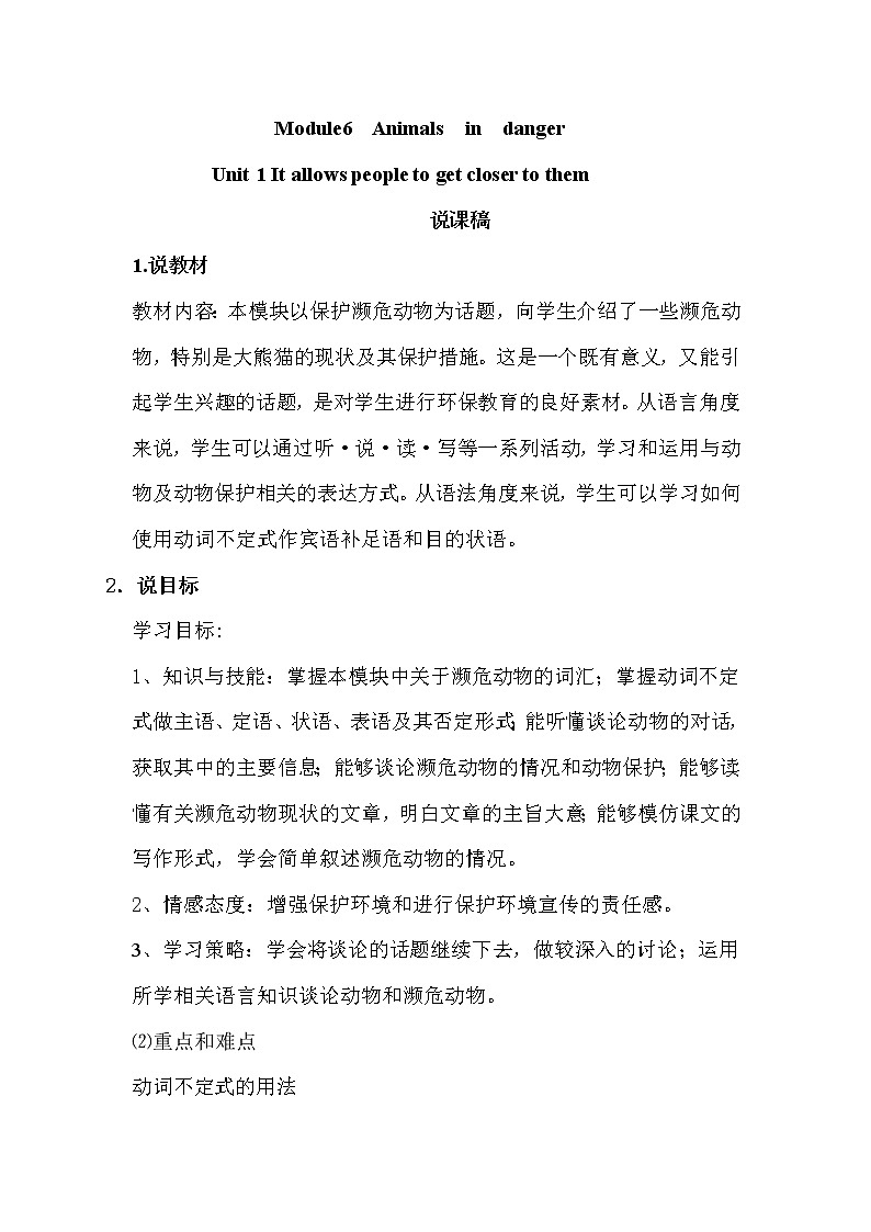 外研英语八年级上册 Module6-Unit1（2） 说课稿第1页