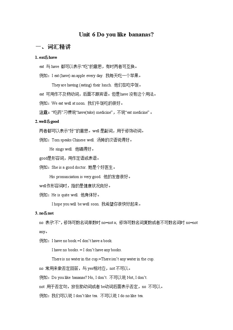 2022--2023学年人教版七年级英语上册--Unit 6 Do you like bananas单元重难点词语语法讲练01