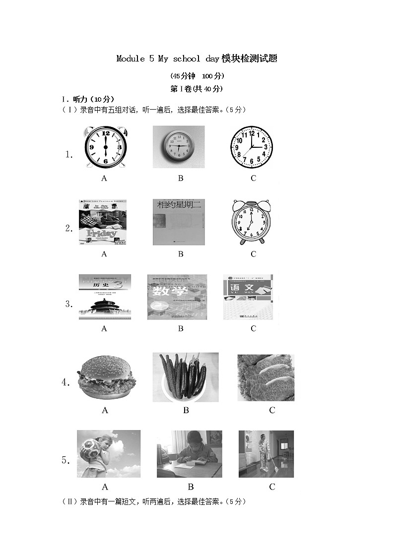外研版英语七上 Module 5 My school day 综合测评 (含答案)01