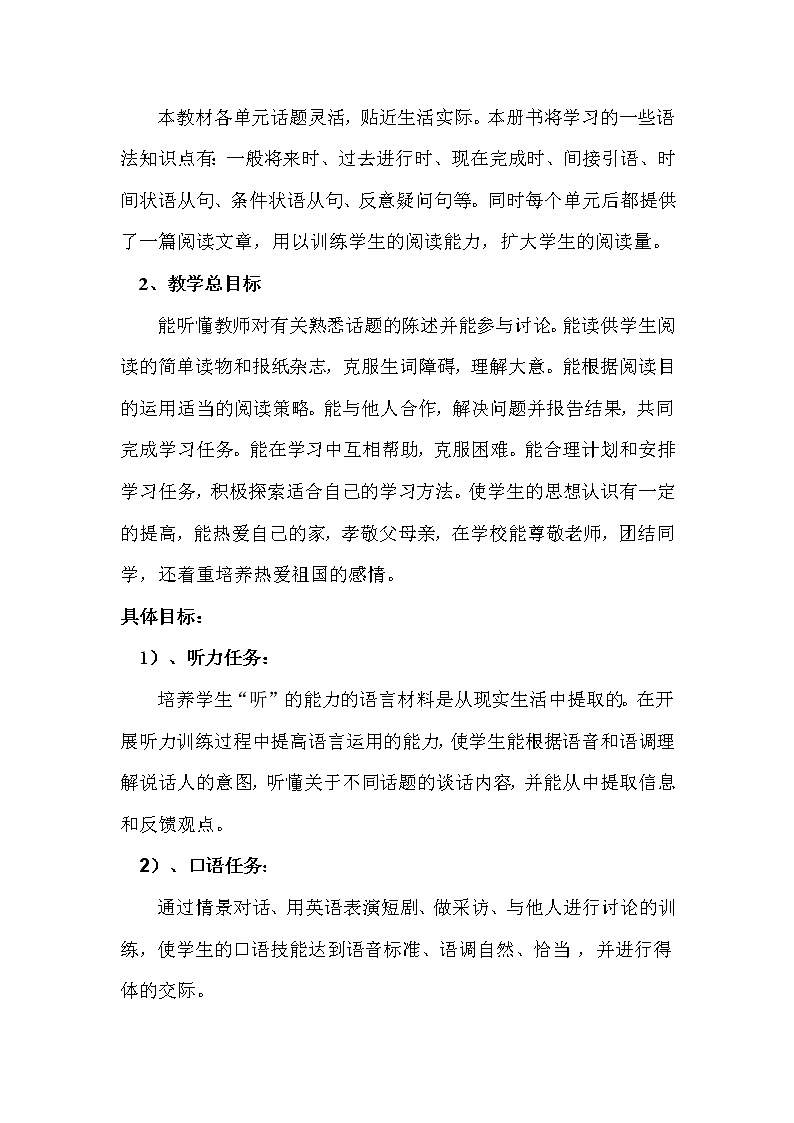 人教版八年级上册英语教学计划第2页